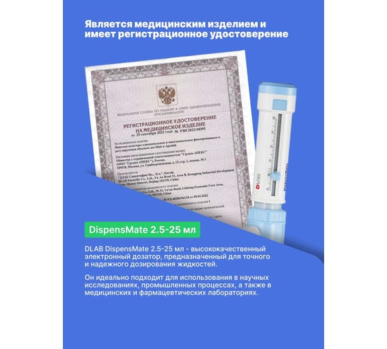 Дозатор бутылочный DLAB DispensMate 2,5-25 мл 7032100103