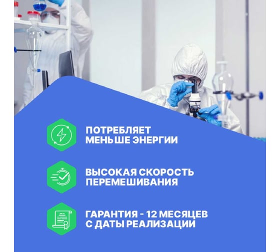 Верхнеприводная мешалка Altimax OS-1A (10000 мПа*с; 100-2500 об./мин; 60 Вт) OS050101