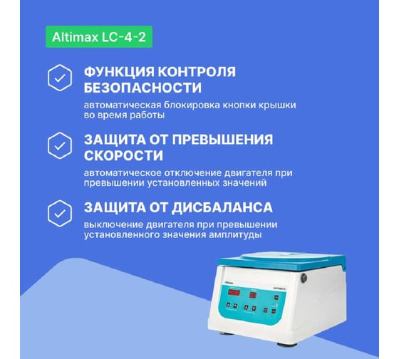 Центрифуга лабораторная Altimax LC-4-2 (4000 об.\мин.) LC050202