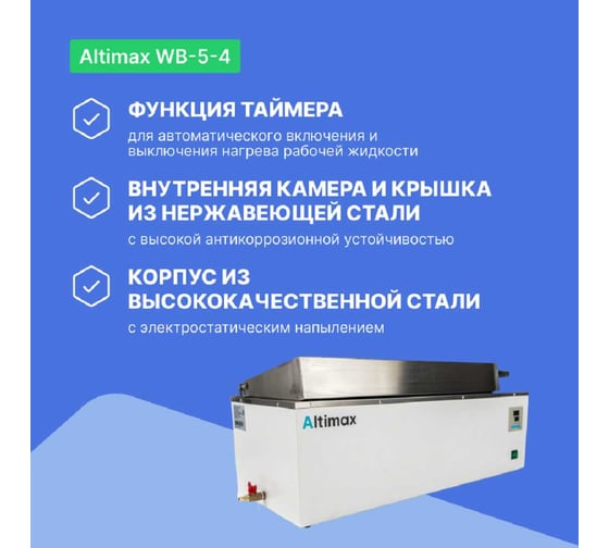 Водяная баня Altimax WB-5-4 мест-6 рядов-2 5-100С 36л 2000 Вт WB050504