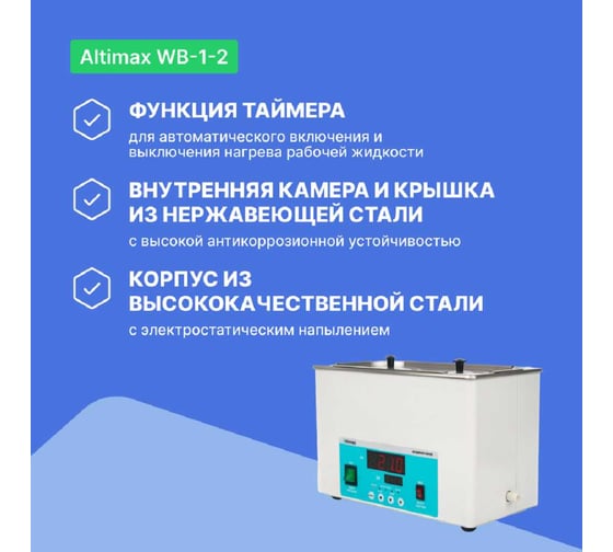 Водяная баня Altimax WB-1-2 (мест-2; рядов-1; 5-100С; 6,1 л; 500 Вт) WB050102