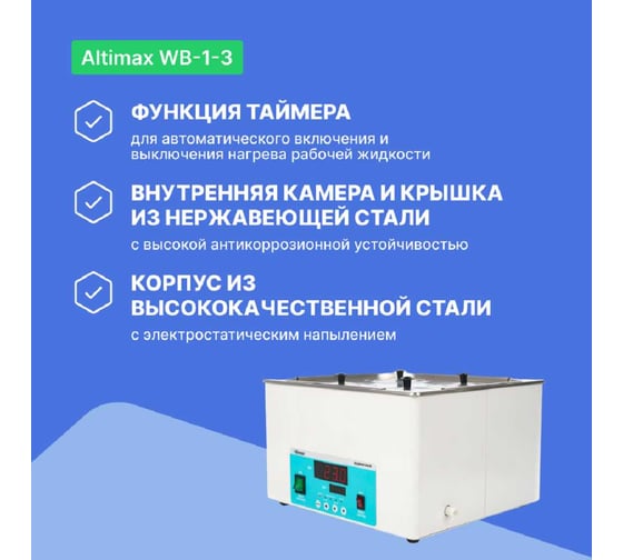 Водяная баня Altimax WB-1-3 (мест-4; рядов-2; 5-100С; 14,6 л; 1000 Вт) WB050103