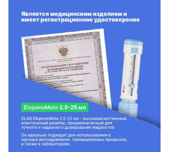 Дозатор бутылочный с поверкой 7032100103 DLAB DispensMate 2,5-25 мл 7032100103-СП