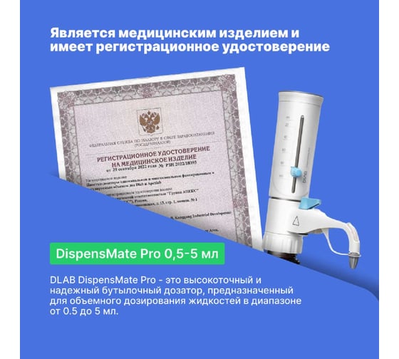 Дозатор бутылочный с поверкой 7032200104 DLAB DispensMate 5-50 мл 7032200104-СП