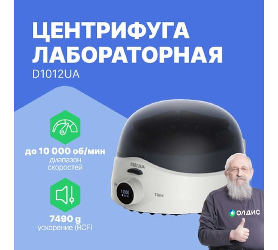 Центрифуга лабораторная DLAB D1012UA 9021001331