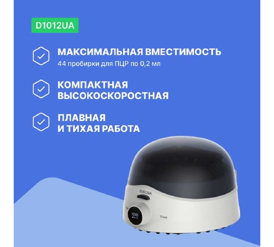 Центрифуга лабораторная DLAB D1012UA 9021001331