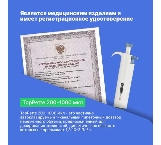 1-канальный дозатор переменного объема DLAB TopPette 200-1000 мкл с поверкой 7010101016-СП