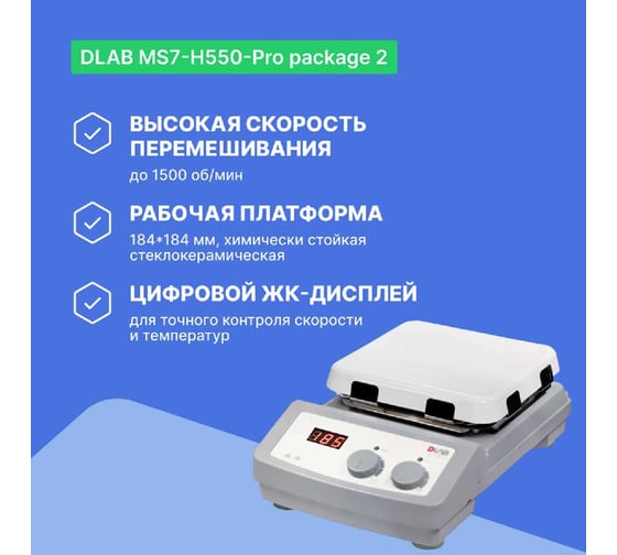 Мешалка магнитная с датчиком DLAB MS7-H550-Pro package 2 PT1000A и держателем 8130122111 + 18900017