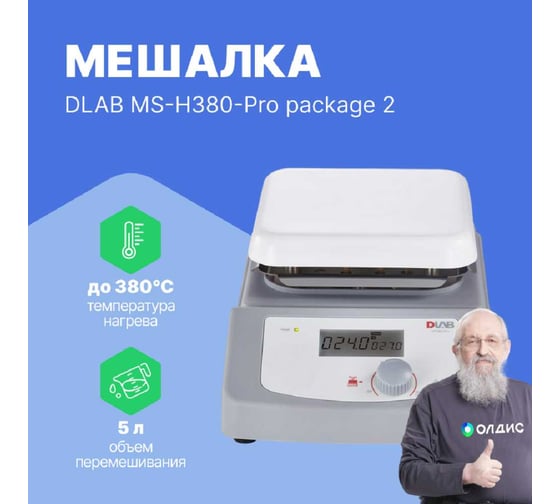 Мешалка магнитная с датчиком DLAB MS-H380-Pro package 2 PT1000A и держателем 8130261115 + 18900540