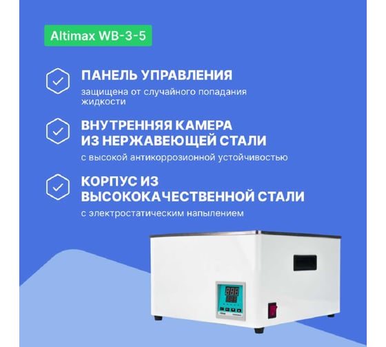Водяная баня Altimax WB-3-5 (мест-4; рядов-2; 5-100С; 12л; 800 Вт) WB050305