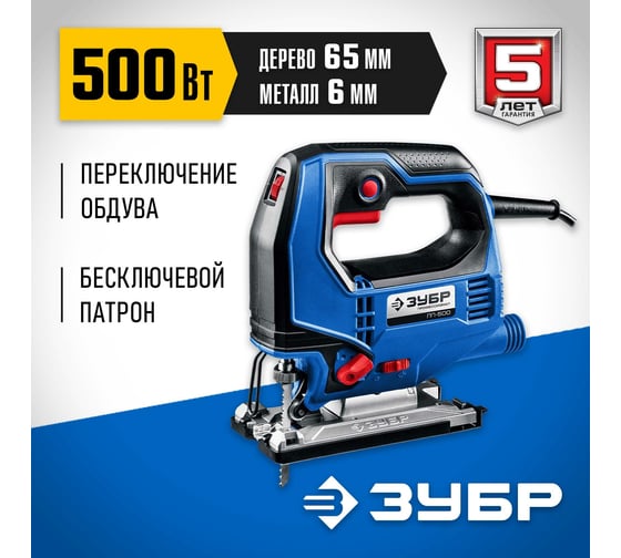 Электрический лобзик ЗУБР Профессионал 500 Вт ЛП-500