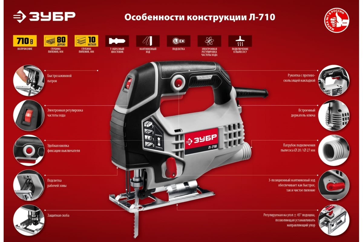 Электрический лобзик Зубр 710 Вт Л-710 - выгодная цена, отзывы .