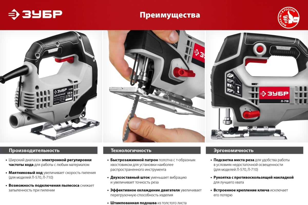 Электрический лобзик Зубр 710 Вт Л-710 - выгодная цена, отзывы,  характеристики, 1 видео, фото - купить в Москве и РФ