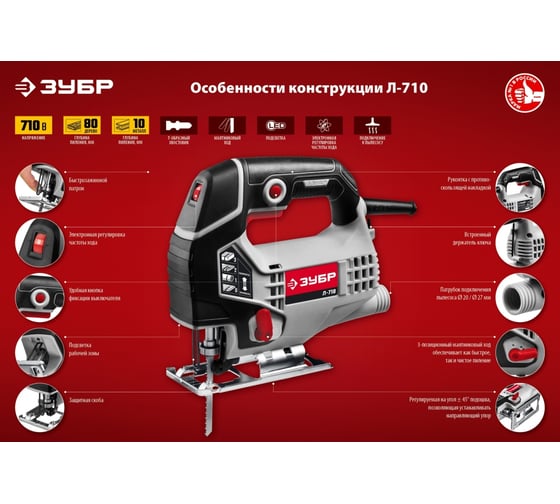 Электрический лобзик Зубр 710 Вт Л-710 - выгодная цена, отзывы ...