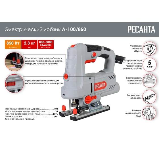 Электрический лобзик Ресанта Л-100/850 75/9/4