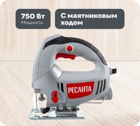 Электрический лобзик Ресанта Л-80/750 75/9/3