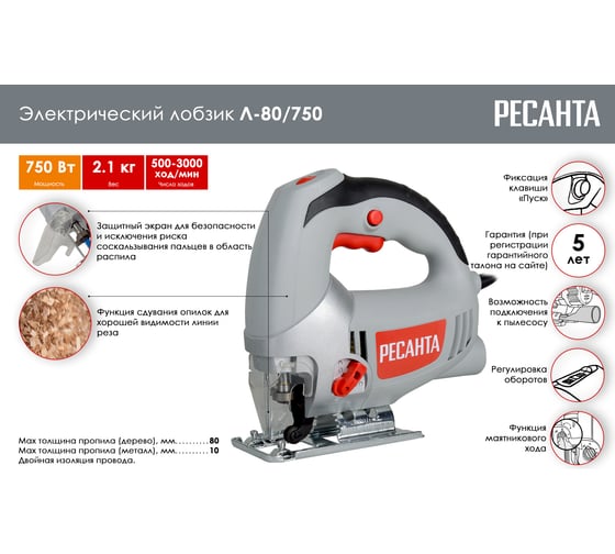 Электрический лобзик Ресанта Л-80/750 75/9/3