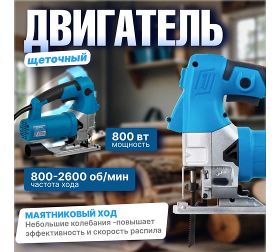 Электрический лобзик BULL ST 1301, в чемодане 20046329