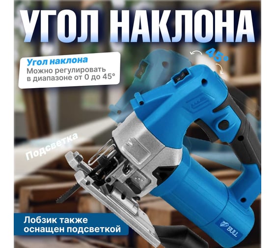 Электрический лобзик BULL ST 1301, в чемодане 20046329