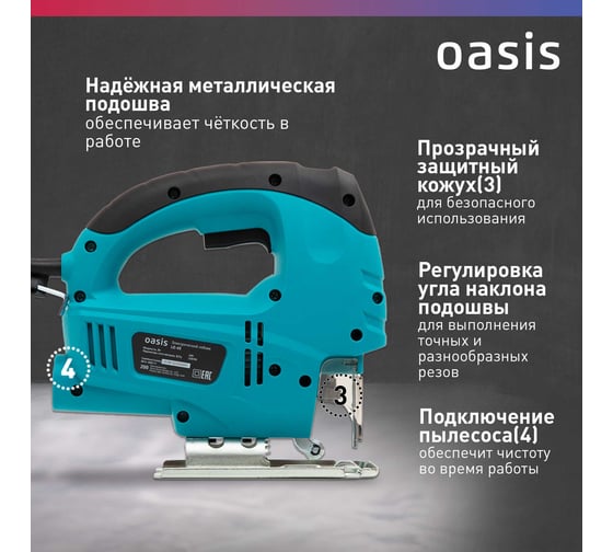 Электрический лобзик OASIS LE-65