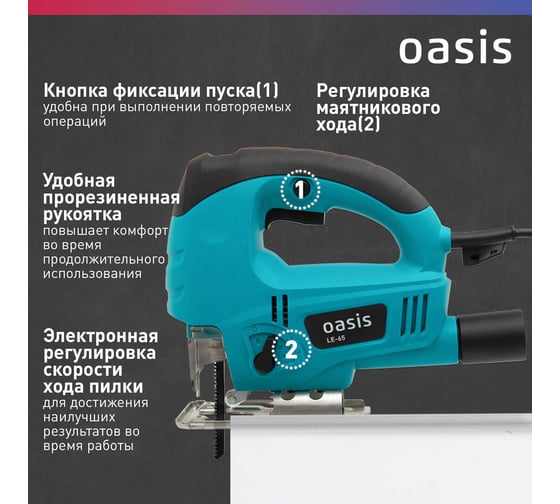 Электрический лобзик OASIS LE-65
