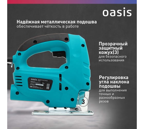 Электрический лобзик OASIS LE-60