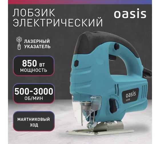 Электрический лобзик OASIS LE-85