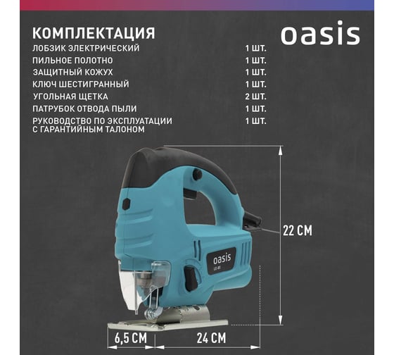 Электрический лобзик OASIS LE-85