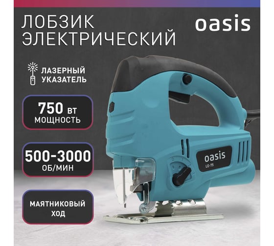 Электрический лобзик OASIS LE-75