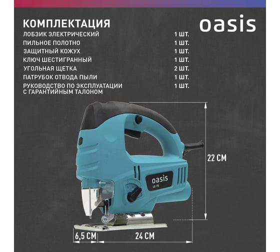 Электрический лобзик OASIS LE-75