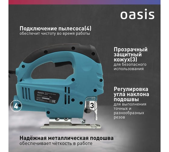 Электрический лобзик OASIS LE-75