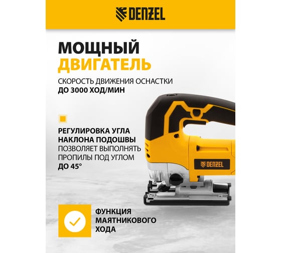 Электрический лобзик DENZEL JS-110 27107