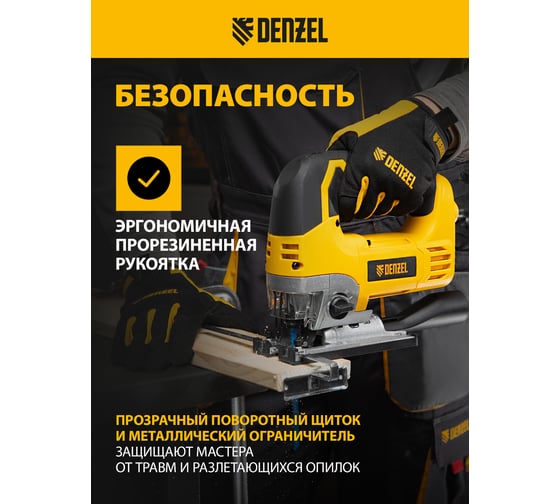 Электрический лобзик DENZEL JS-110 27107
