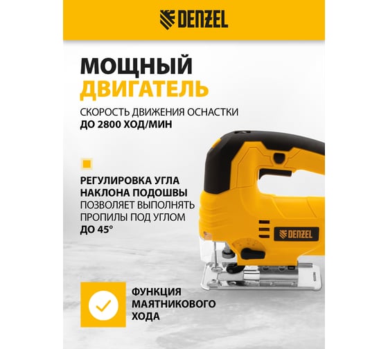 Электрический лобзик DENZEL JS-65 27101