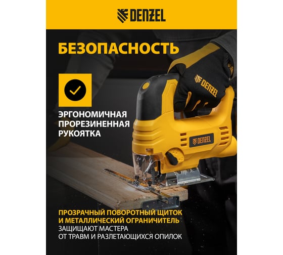 Электрический лобзик DENZEL JS-65 27101