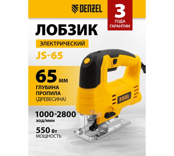 Электрический лобзик DENZEL JS-65 27101