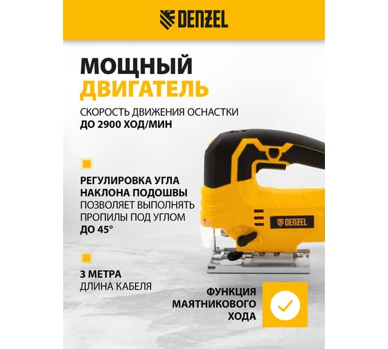 Электрический лобзик DENZEL JS-80 27103