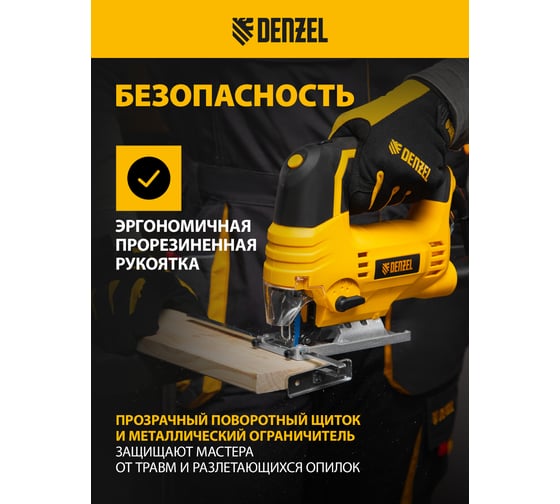 Электрический лобзик DENZEL JS-80 27103