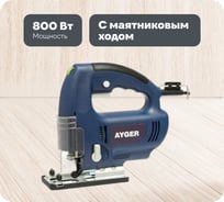 Лобзик AYGER AST800