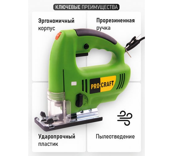 Сетевой лобзик PROCRAFT 1000 Вт ST1000