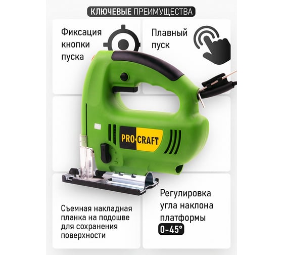 Сетевой лобзик PROCRAFT 1000 Вт ST1000