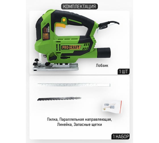 Сетевой лобзик PROCRAFT ST1150