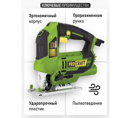Сетевой лобзик PROCRAFT ST1150