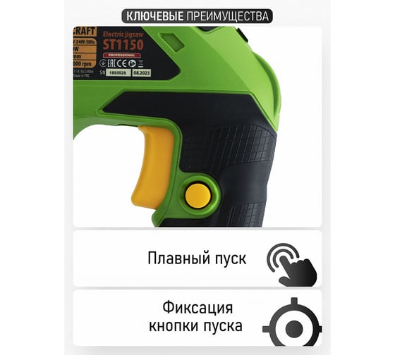 Сетевой лобзик PROCRAFT ST1150