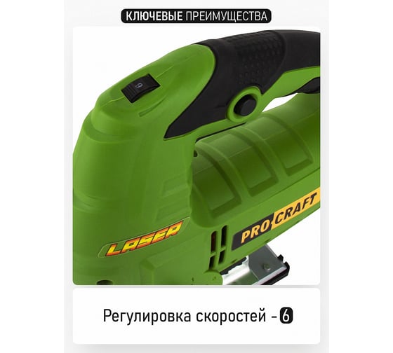 Сетевой лобзик PROCRAFT 800 Вт ST1300