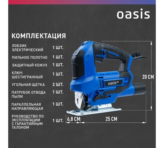 Электрический лобзик OASIS LE-100 PRO