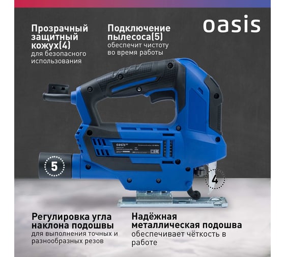 Электрический лобзик OASIS LE-100 PRO