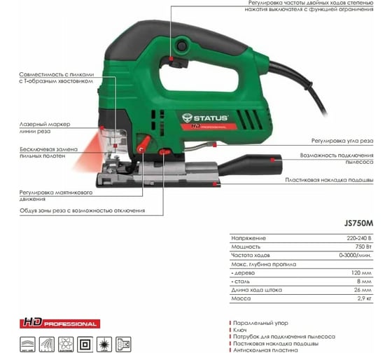Лобзик STATUS JS750M 04191201