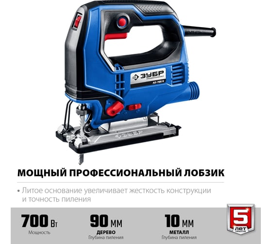 Электрический лобзик ЗУБР Профессионал 700 Вт, кейс ЛП-700 К