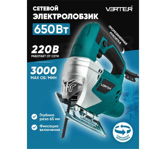 Электролобзик сетевой VERTER 680 Вт, число ходов/мин 0-3000, глубина пропила дерева 65 мм VER99188